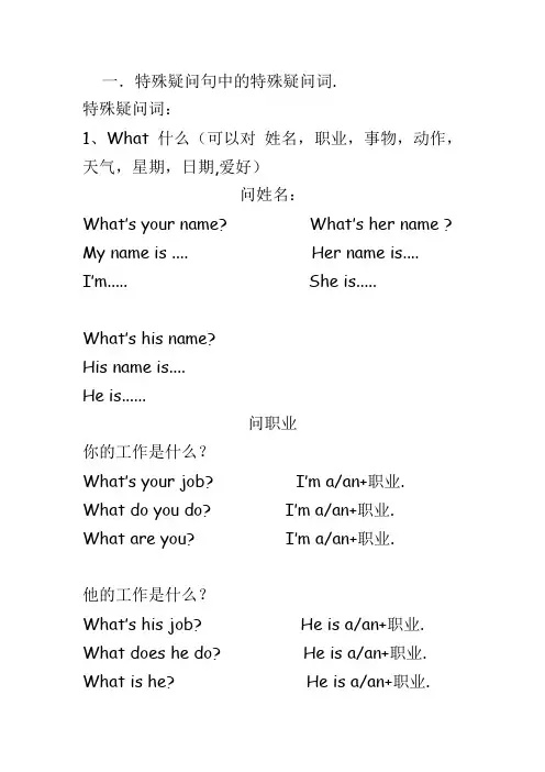 特殊疑问句之特殊疑问词