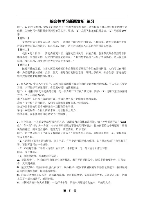 2019中考语文专题复习专题 综合性学习新题赏析 练习