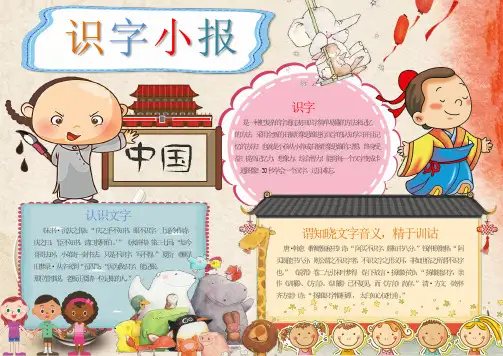word模板可爱卡通识字小报手抄报Word模板