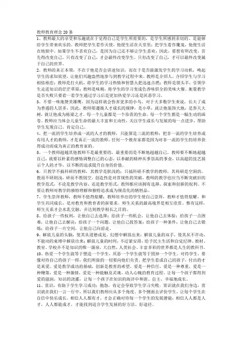 教师教育理念20条