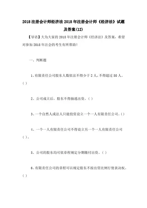 2018注册会计师经济法2018年注册会计师《经济法》试题及答案(12)
