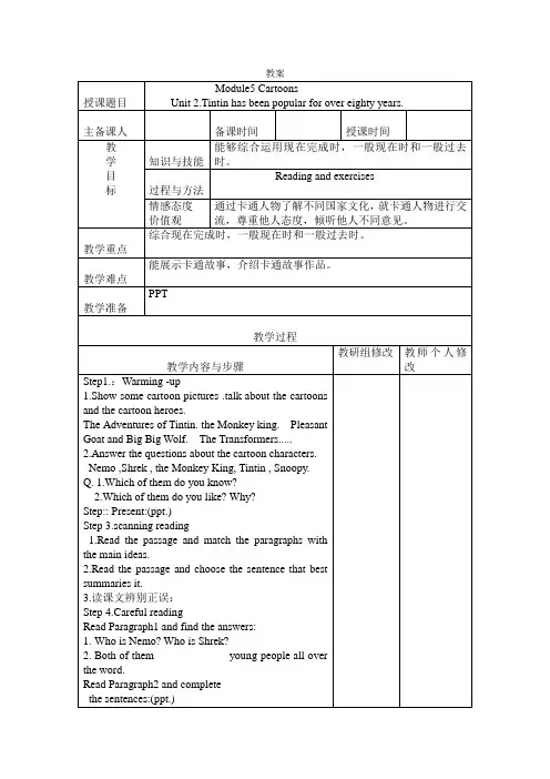 外研版英语八年级下册：Module 5 Unit 2 Tinting has been popula