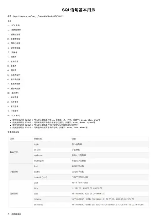 SQL语句基本用法
