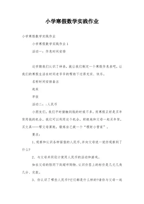 小学寒假数学实践作业