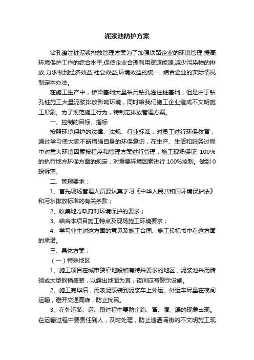 泥浆池防护方案