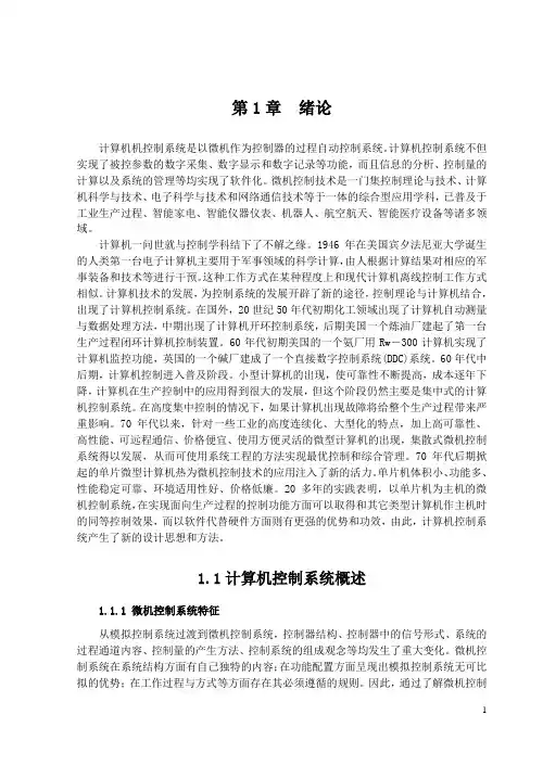 计算机控制技术第一章
