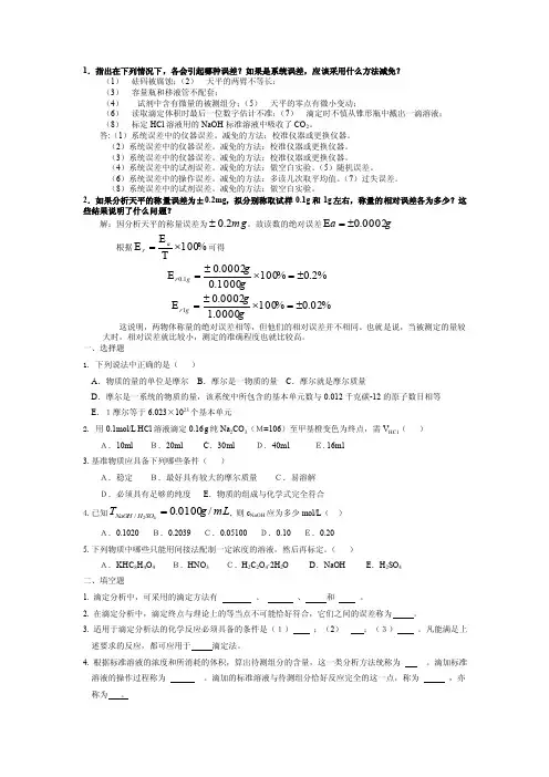 分析化学试题1