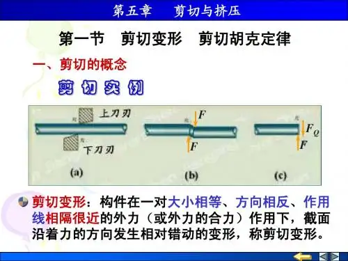 剪切和挤压