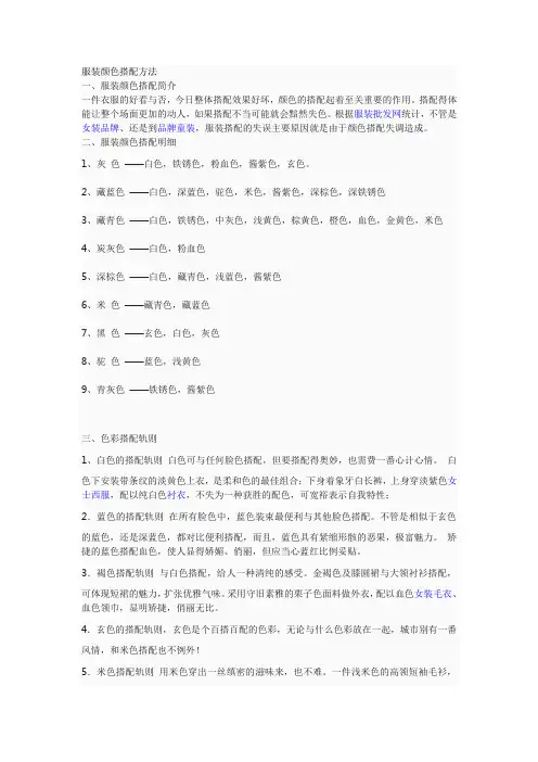 服装颜色搭配方法