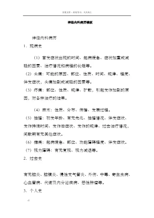 神经内科病历模板