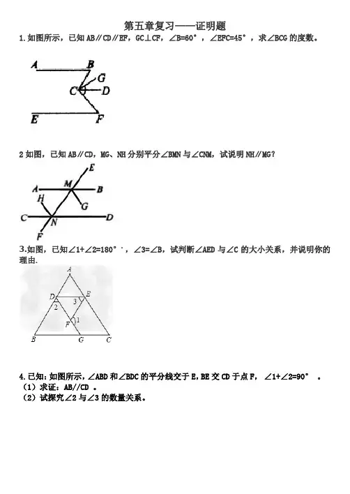 七年级下册数学第五章典型证明题复习