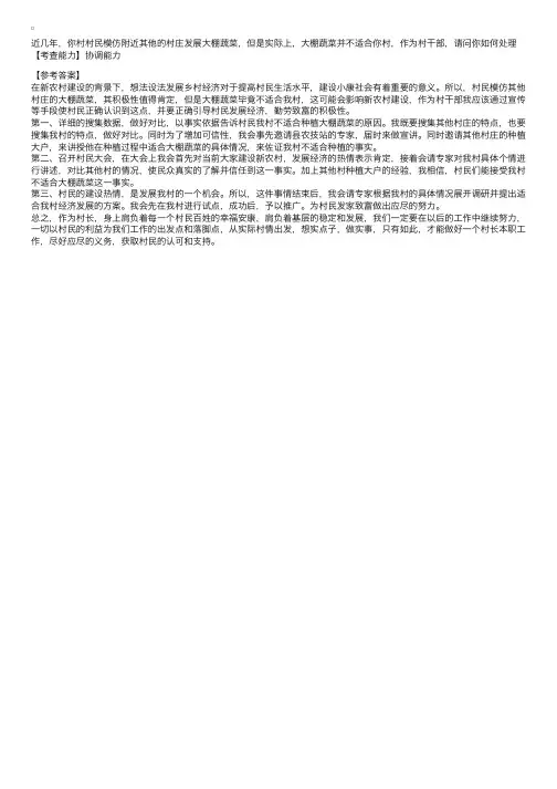 2012陕西村官面试真题：协调能力