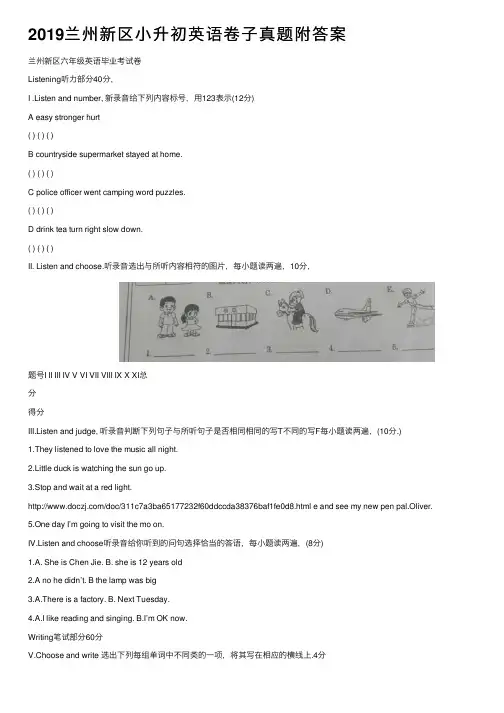 2019兰州新区小升初英语卷子真题附答案