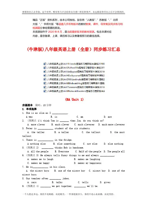 (牛津)八年级英语上册同步练习 (成套下载)