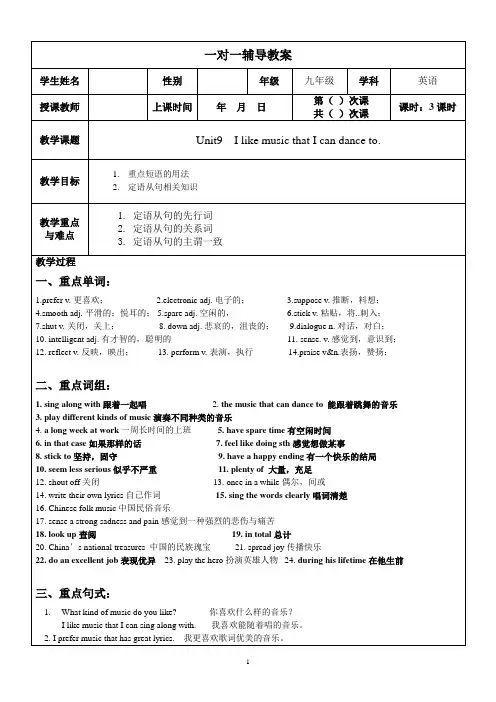 人教版九年级英语全一册第九单元Unit9教案