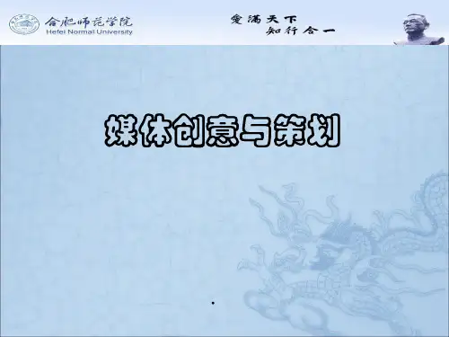 媒体创意与策划方案