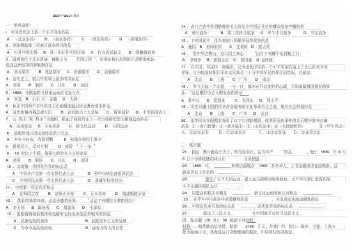 2020年-2021年人教版八年级历史上册期末试卷复习题(含答案)