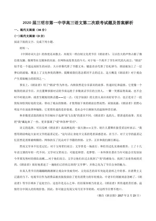2020届三明市第一中学高三语文第二次联考试题及答案解析
