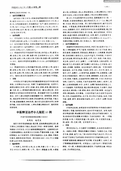 中医辨证治疗小儿脱肛50例