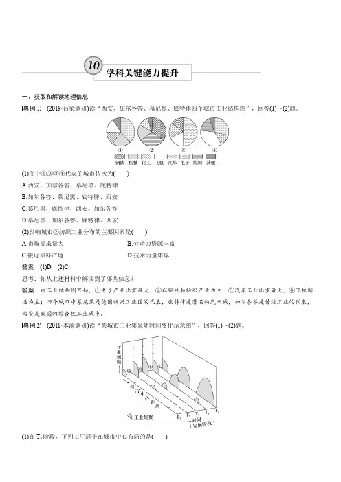2020地理新导学大一轮人教新高考鲁京津琼讲义：必修②第四章工业地域的形成与发展学科关键能力提升10含解析