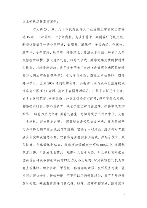 胃痛证治医术专长综述及医案真实范例