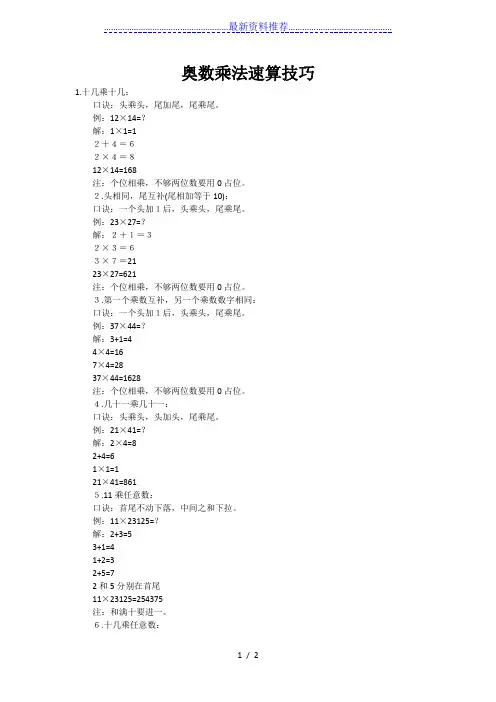 奥数乘法速算技巧