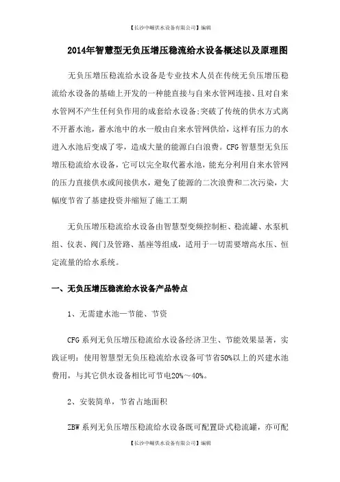 2014年智慧型无负压增压稳流给水设备概述以及原理图