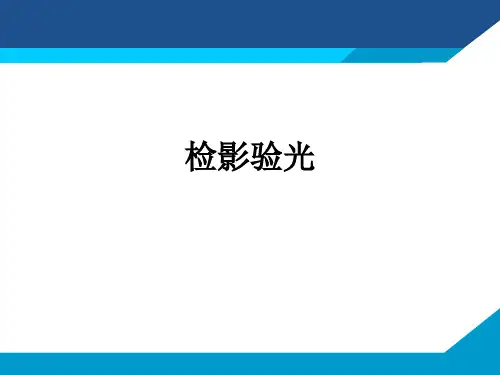 检影验光ppt课件