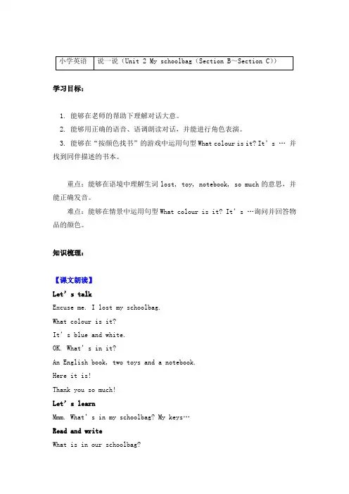 英语四年级上册 说一说(Unit 2 My schoolbag(Section B - Section C))-导学案-人教版PEP(三起)