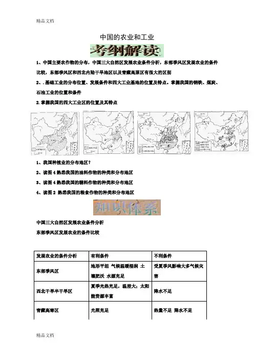 (整理)KS5U届高三地理一轮复习必备精品：中国的农业和工业.