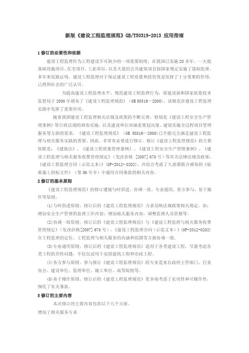 新《建设工程监理规范》gbt50319-2013 应用指南