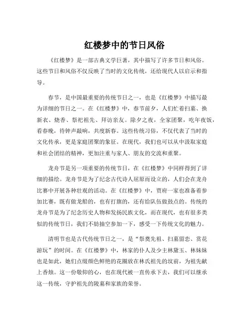 红楼梦中的节日风俗[001]