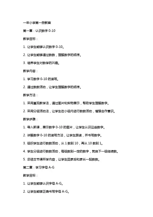 一年小学第一册教案
