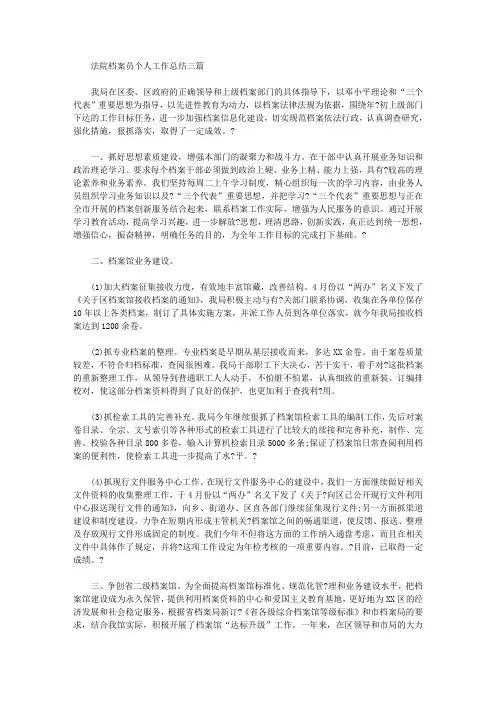 精选法院档案员个人工作总结三篇