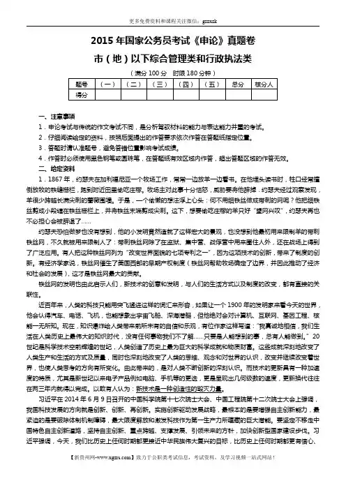 2015年国考【市(地)以下】申论真题及参考答案