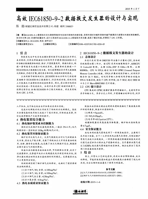 高效IEC61850-9-2数据报文发生器的设计与实现