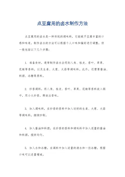 点豆腐用的卤水制作方法