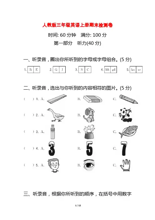 新人教版PEP小学英语三年级上册期末测试卷(附答案)