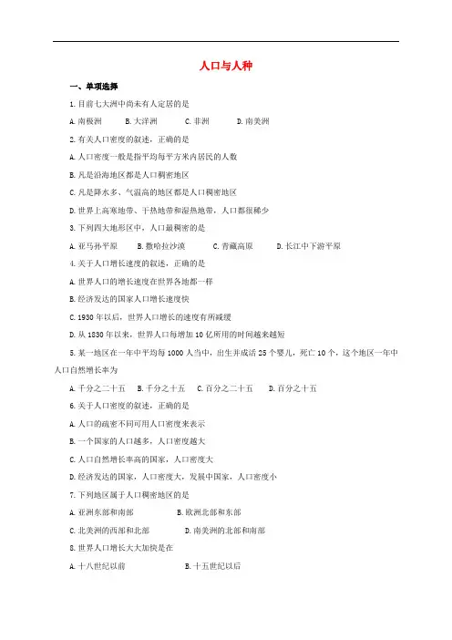 七年级地理上册 4.1 人口与人种练习1(含解析)(新版)新人教版