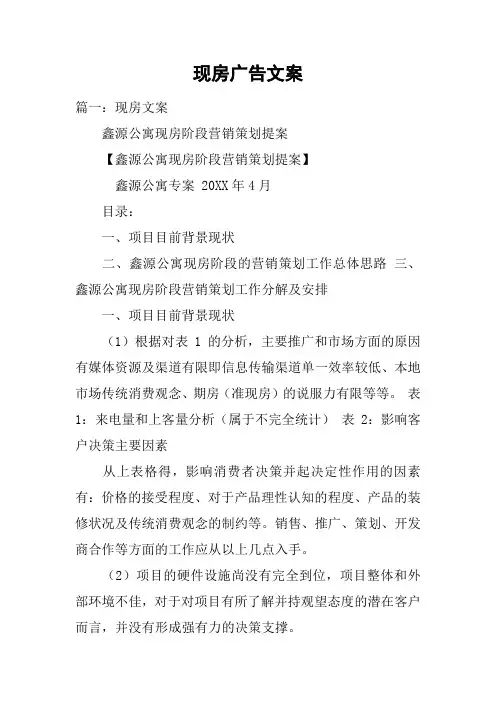 现房广告文案