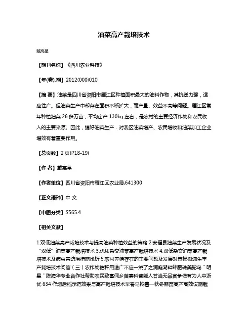 油菜高产栽培技术