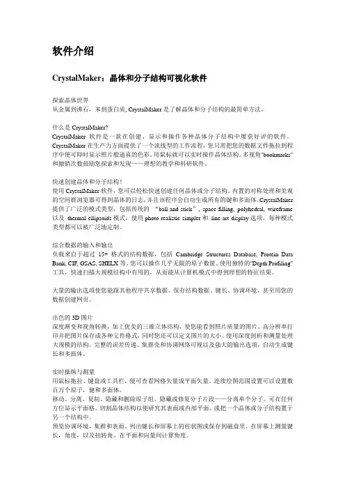 Crystal软件说明