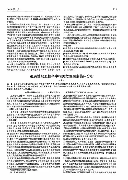 进展性缺血性卒中相关危险因素临床分析