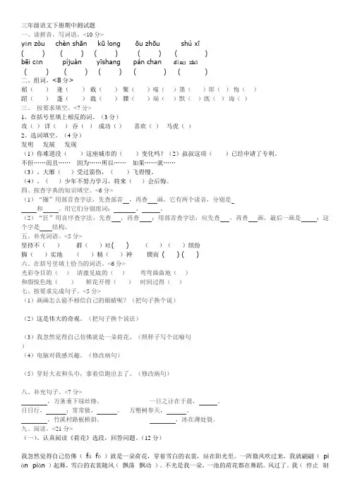 人教版三年级语文下册期中测试题(2013)