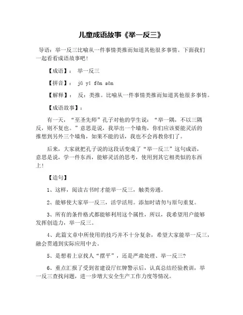 儿童成语故事《举一反三》