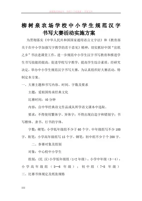 中小学生规范汉字书写大赛活动实施方案