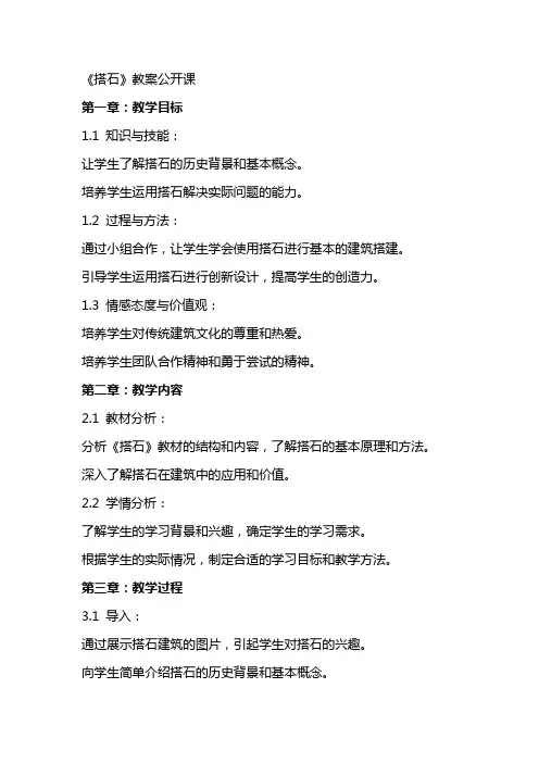《搭石》教案公开课