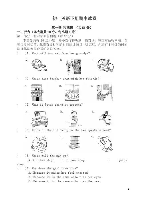 七年级下册期中英语试卷(有答案)-2020年春
