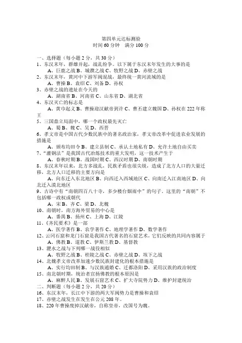 岳麓版历史七年级上册第四单元达标测验题附答案