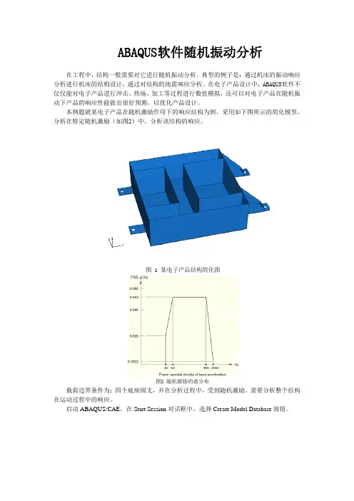 ABAQUS软件随机振动分析_final